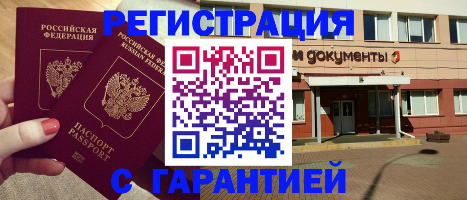 прописка для военкомата в Минеральных Водах