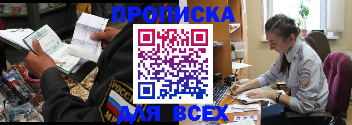 временная регистрация для всех в Минеральных Водах