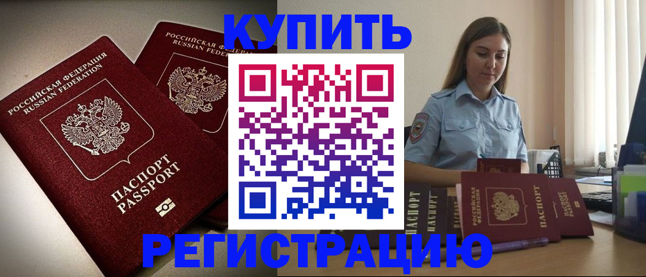 временная регистрация для всех в Минеральных Водах