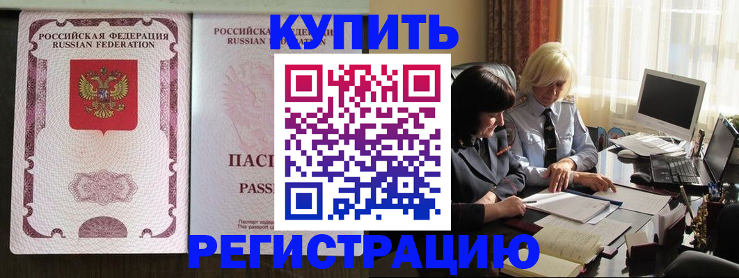 купить прописку в Минеральных Водах