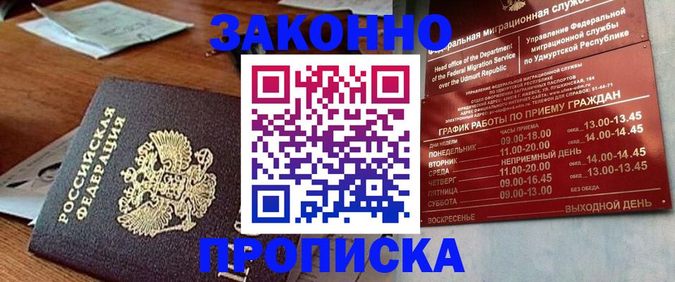 прописка для школы в Минеральных Водах